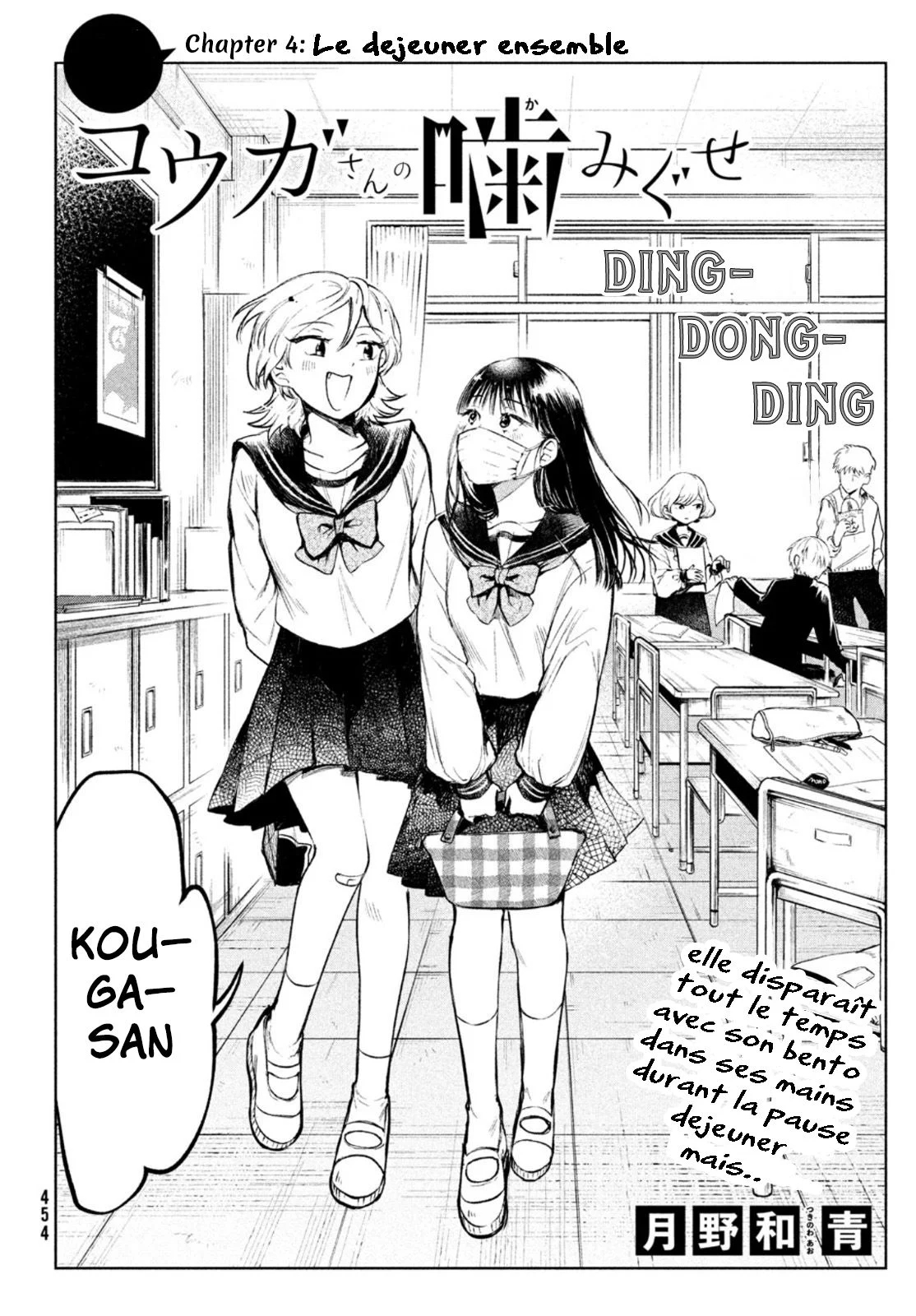 Kouga-San No Kamiguse: Chapter 4 - Page 1